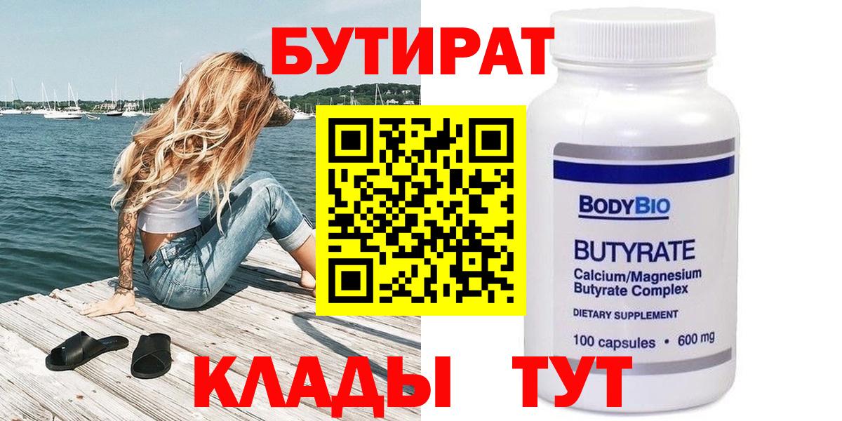 БУТИРАТ бутик  Вход с VPN  Лесозаводск 