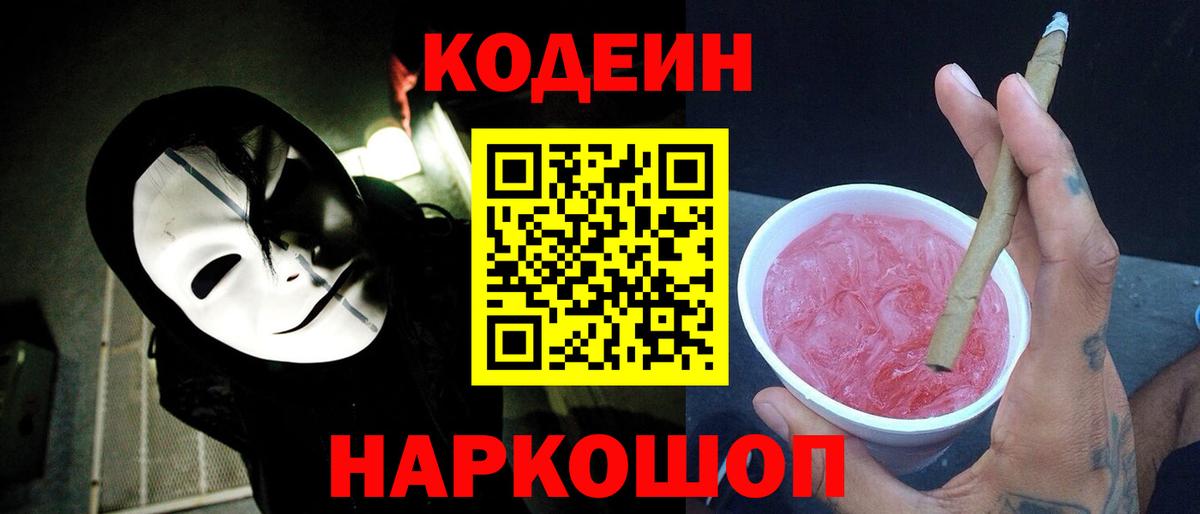 Лесозаводск  Кодеин Purple Drank  Вход с VPN 