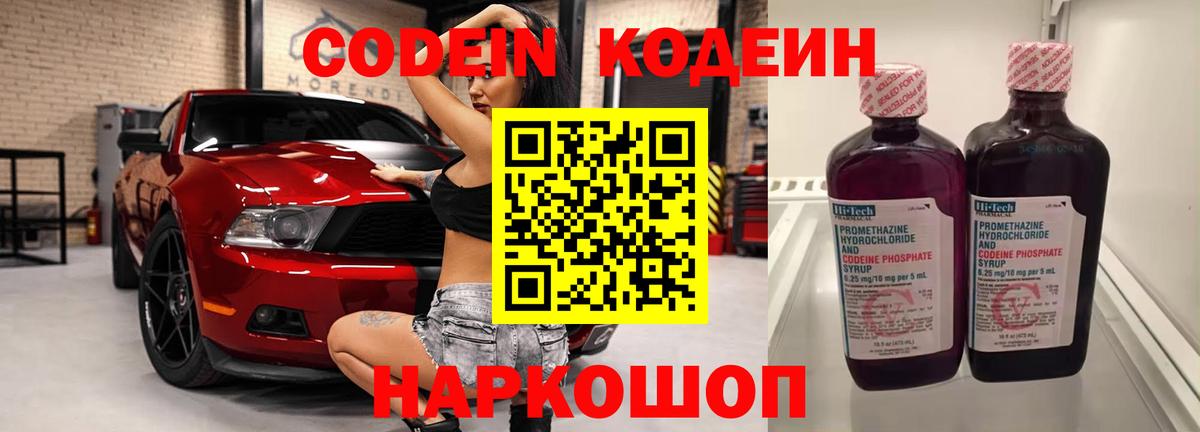 Codein Purple Drank Лесозаводск