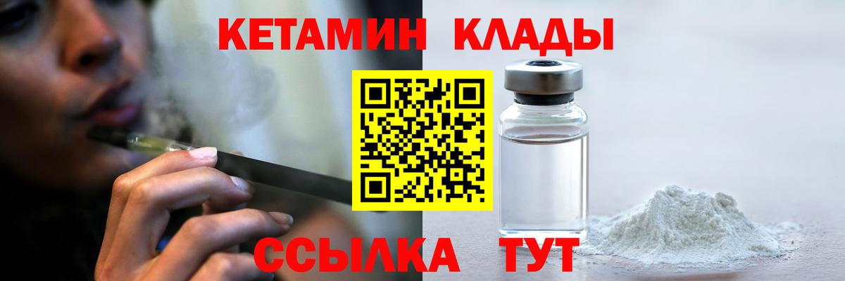 КЕТАМИН VHQ Лесозаводск