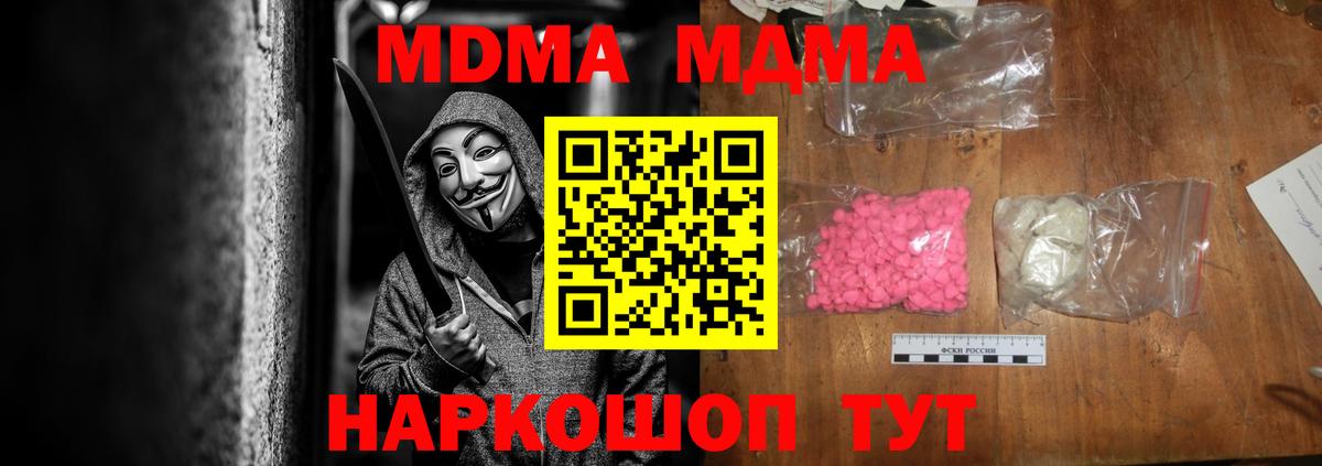 MDMA crystal  МДМА  MDMA Molly  Лесозаводск  Вход с VPN 