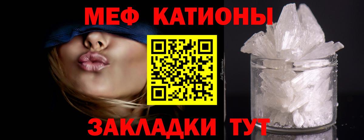 МЕФ кристаллы Лесозаводск