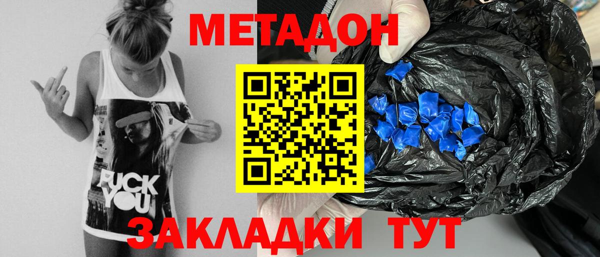 Лесозаводск  Метадон белоснежный  Вход с VPN 