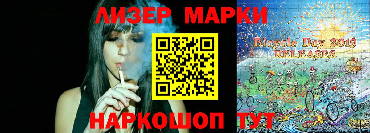 Марки 25I-NBOMe 1,8мг Лесозаводск