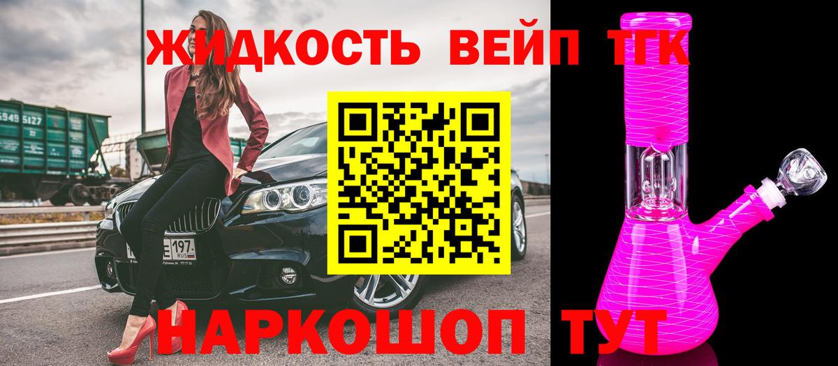 Дистиллят ТГК вейп с тгк Лесозаводск